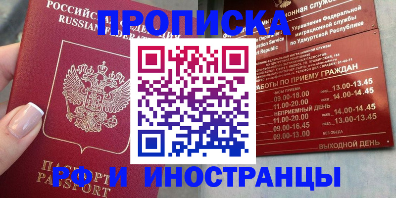 прописка регистрация в Миллерово